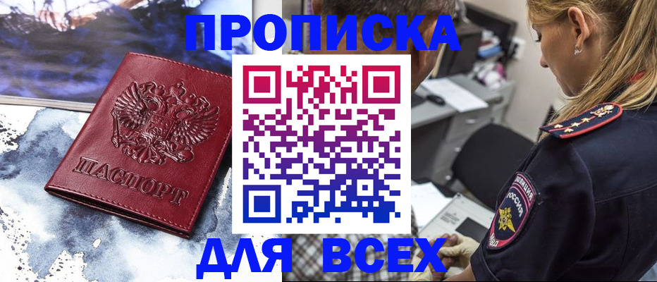 временная регистрация адрес в Подольске