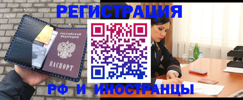 где прописаться в Подольске
