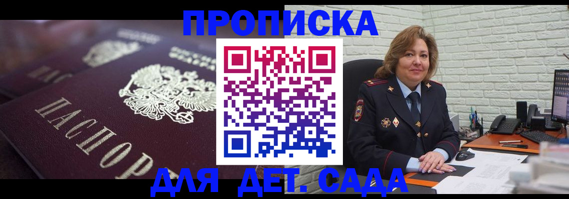 временная регистрация недорого в Подольске