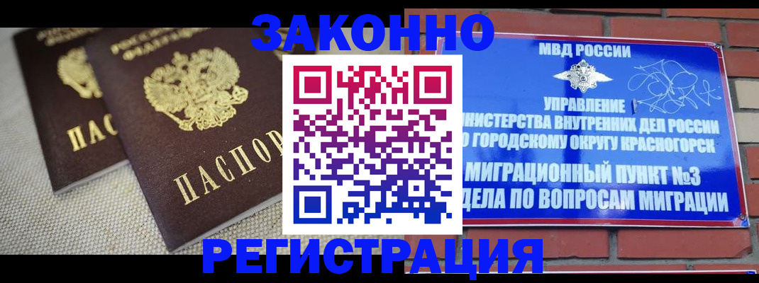 прописка иностранных граждан в Подольске